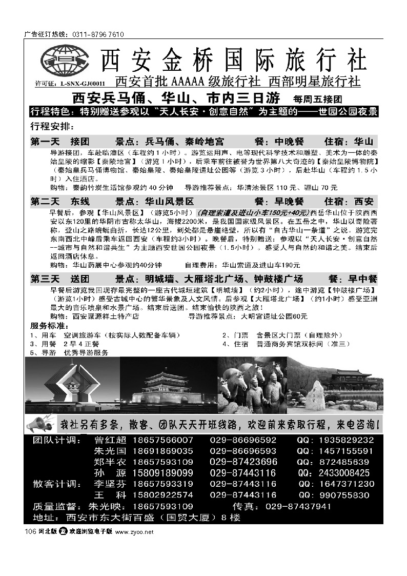 陕西品质地接 西安金桥国旅 106