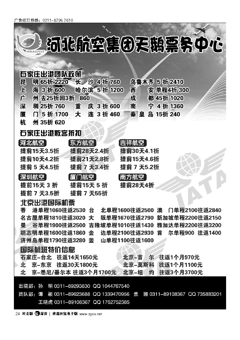 河北航空集团天鹅票务中心 扉24