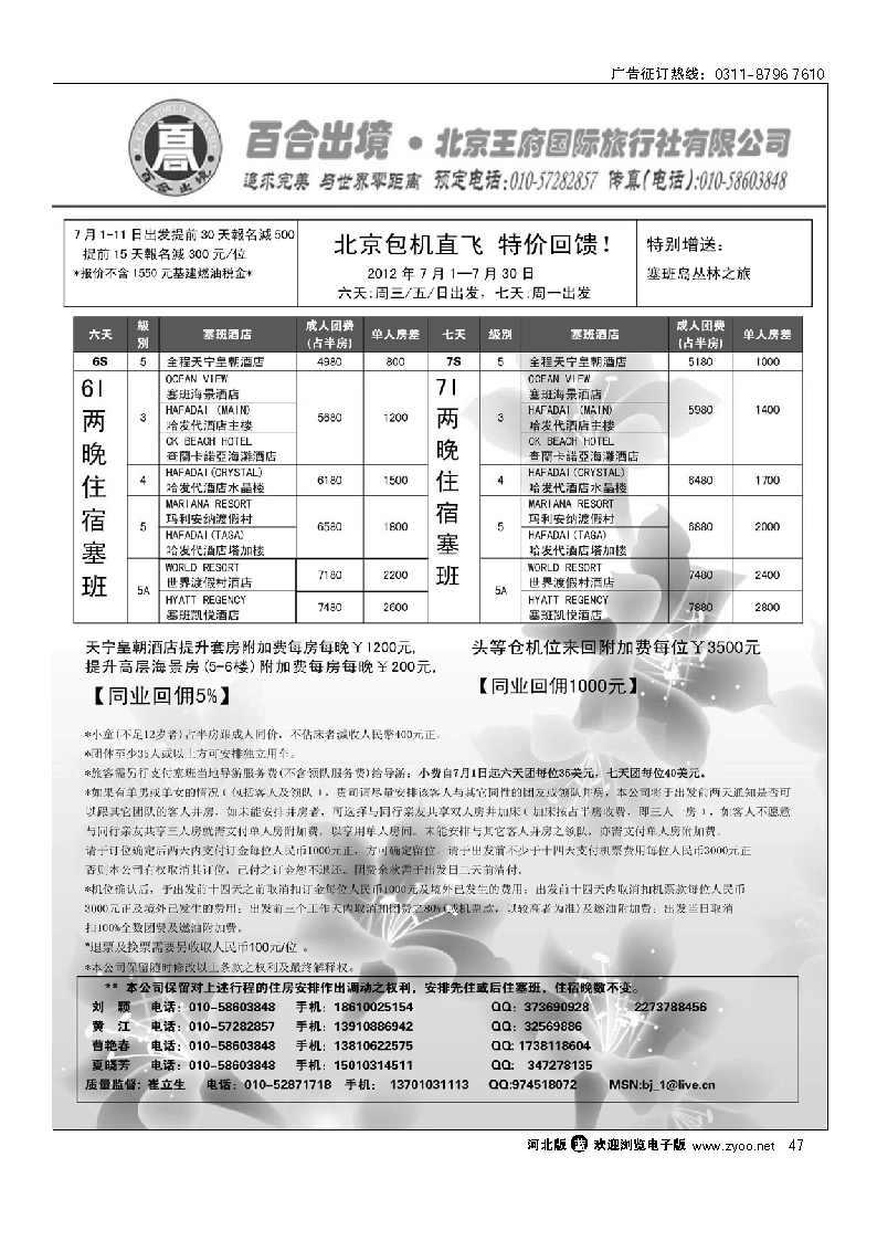 塞班专线-王府国旅百合出境 47