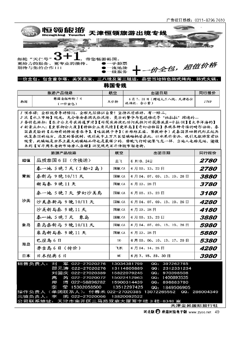 天津恒领旅游 49