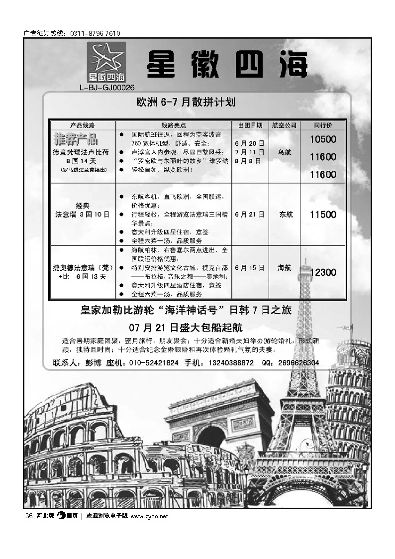 星徽四海 扉36