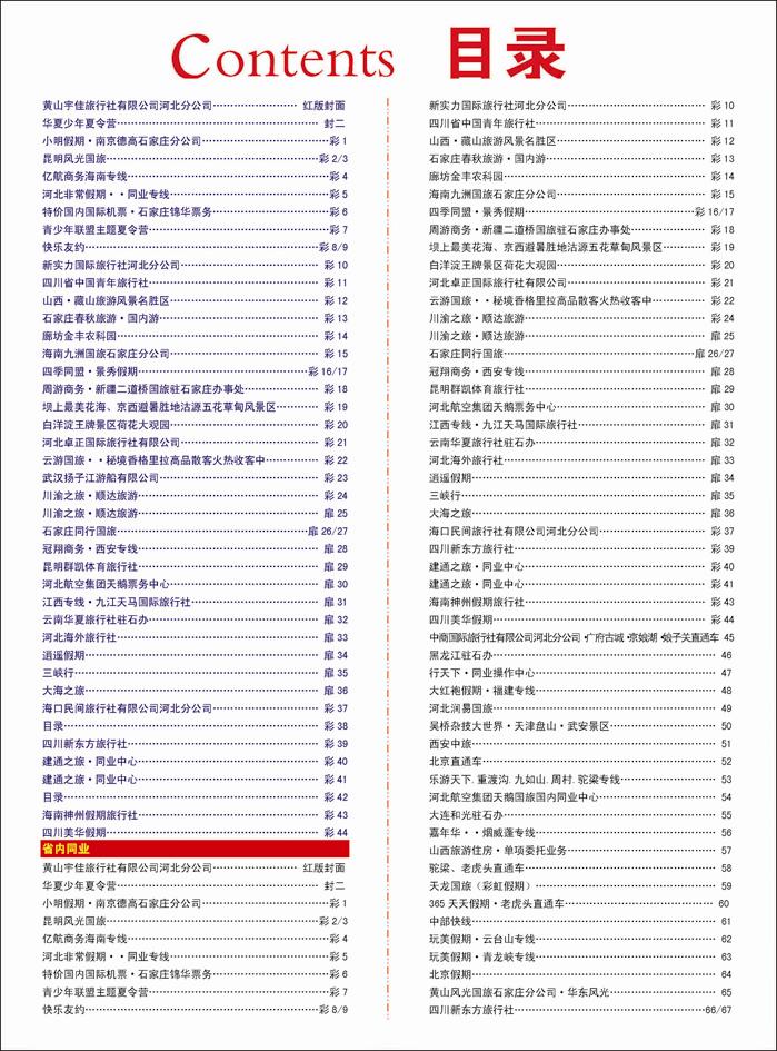 377河北红版目录彩38