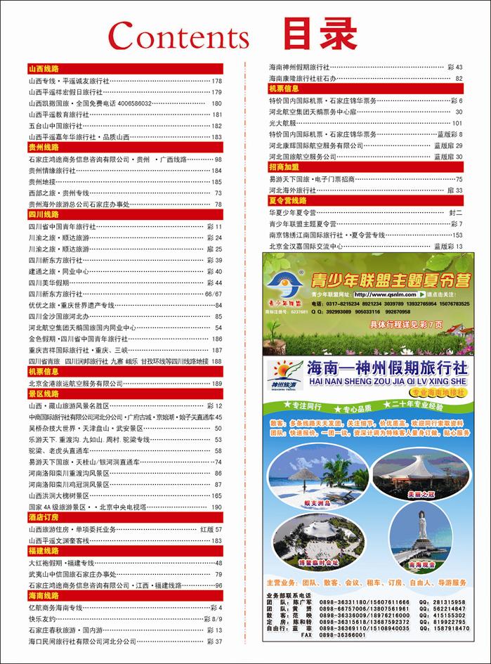 377河北红版目录彩43