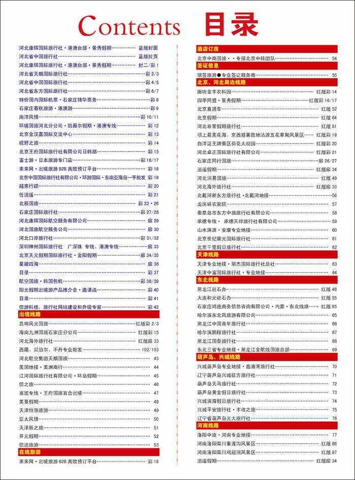 377河北蓝版目录彩37