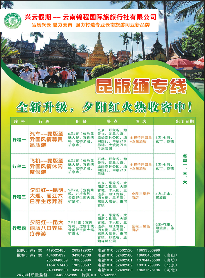 兴云假期·云南锦程国际旅旅行社2页OK