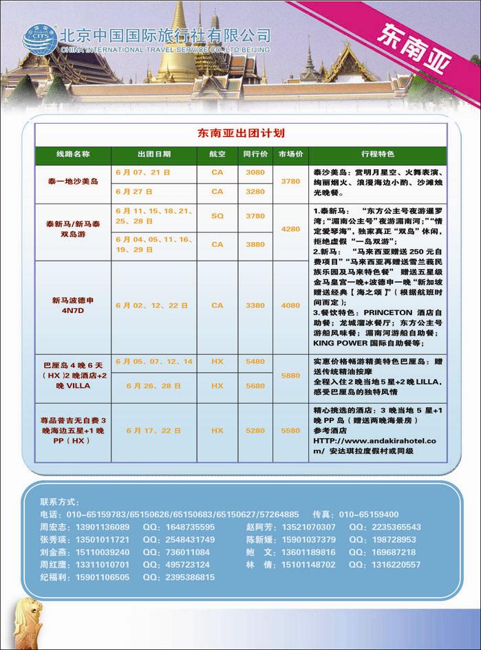 北京中国国际旅行社有限公司·环游国际·东南亚海岛一手批发1彩 拷贝