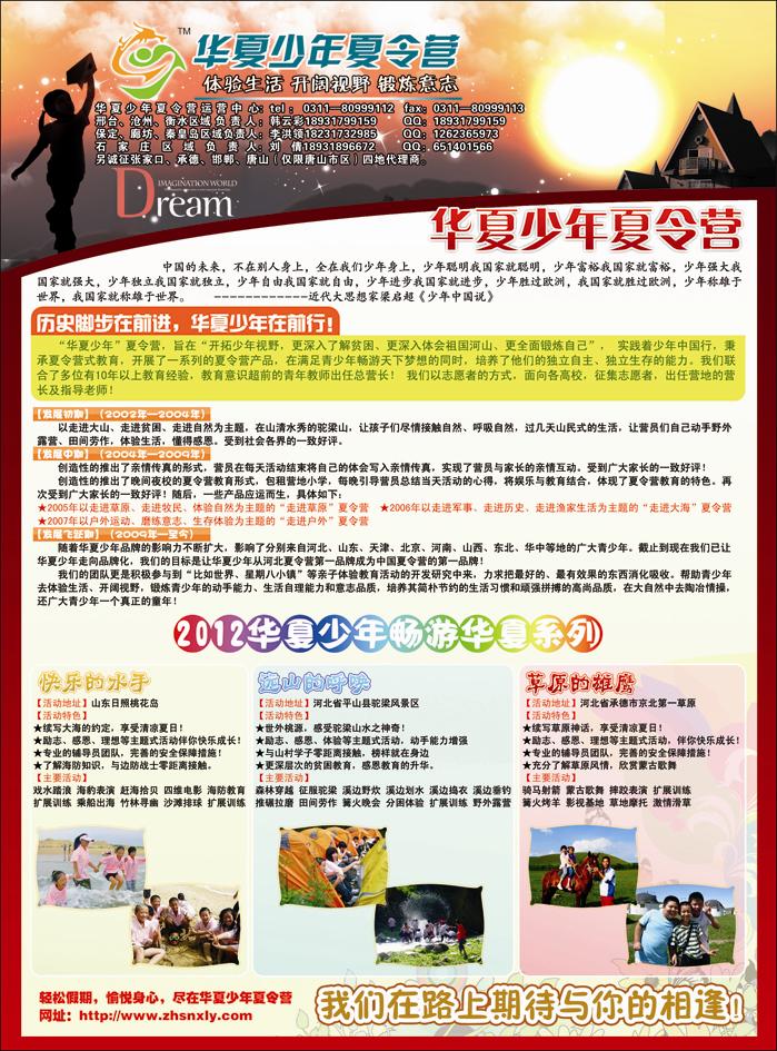 华夏少年夏令营