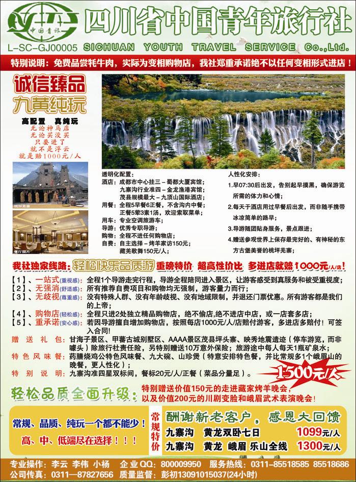 四川青旅