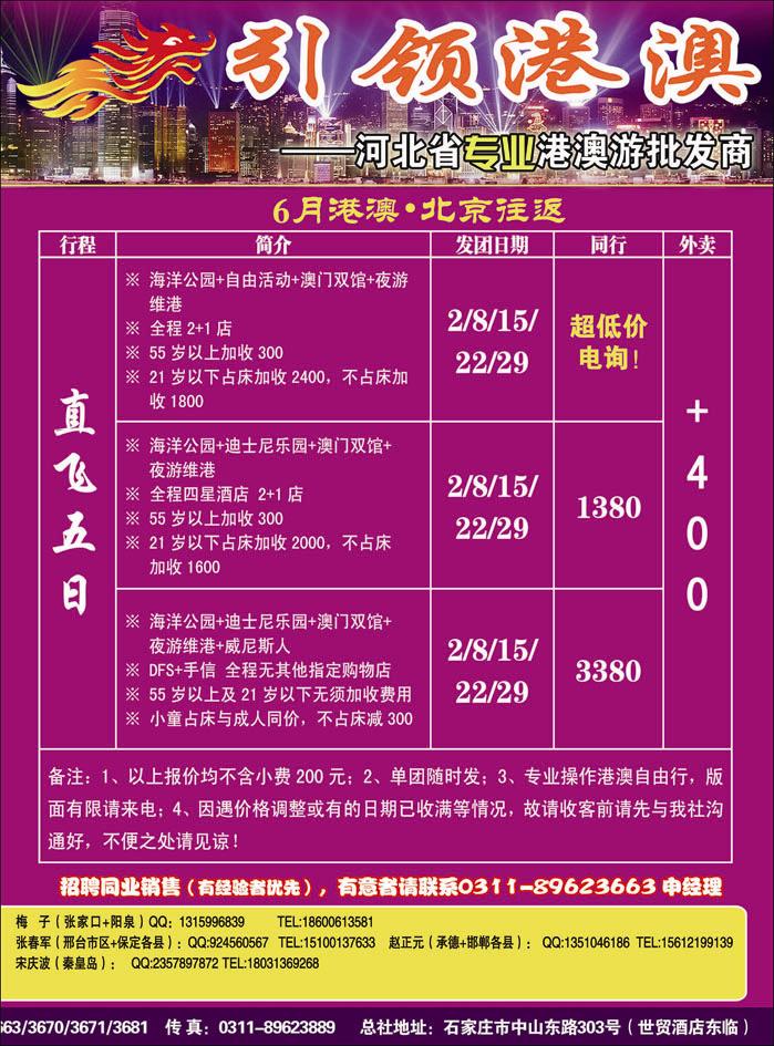 引领港澳377-2