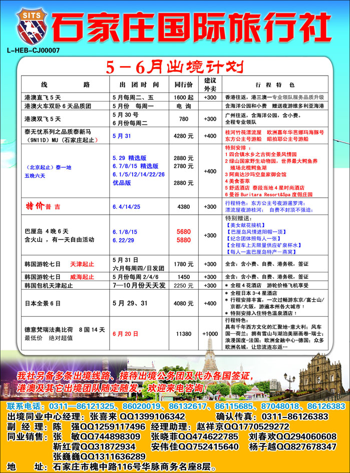 石家庄国际旅行社377-1