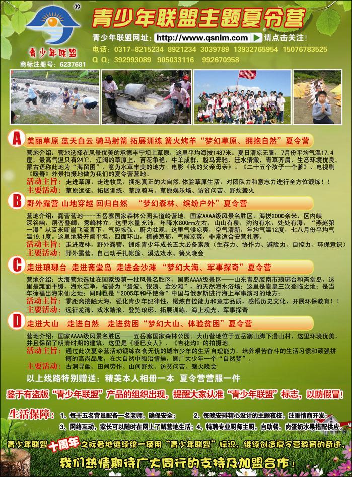 青少年联盟主题夏令营