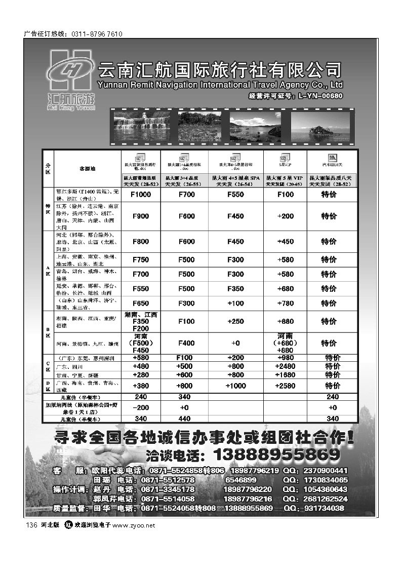 云南汇航国际旅行社-云南专线 136