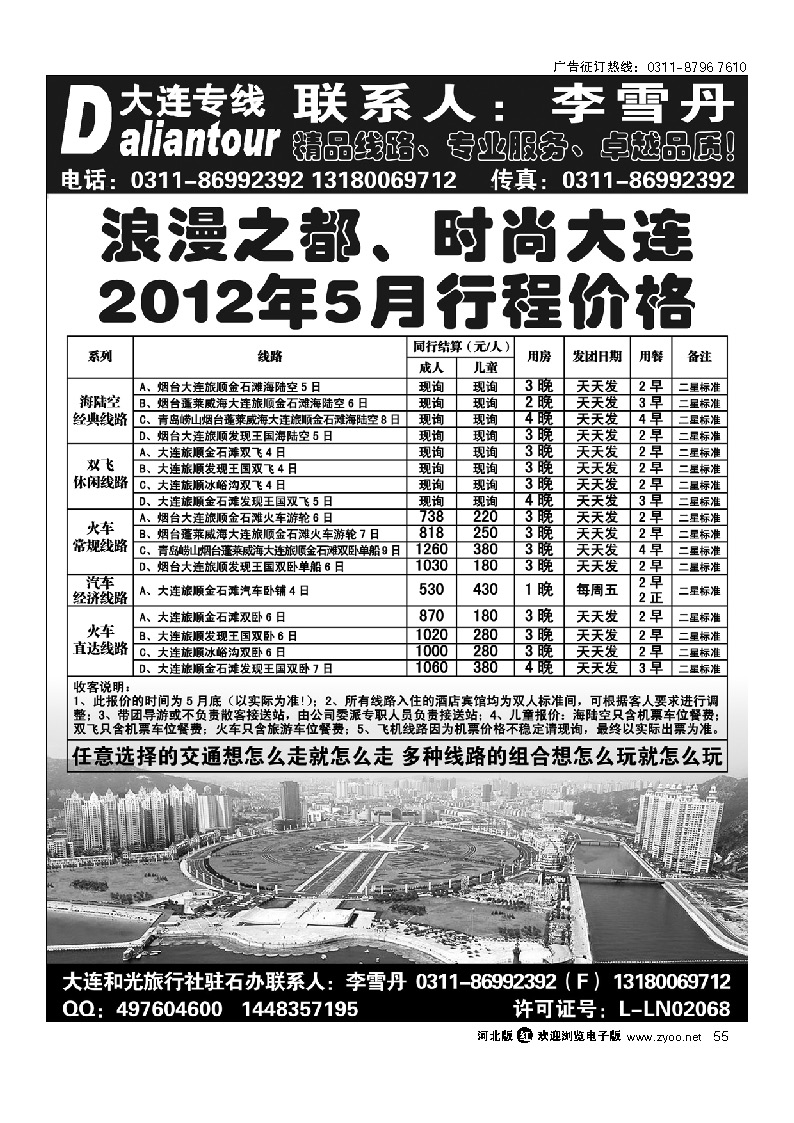大连和光驻石办 55