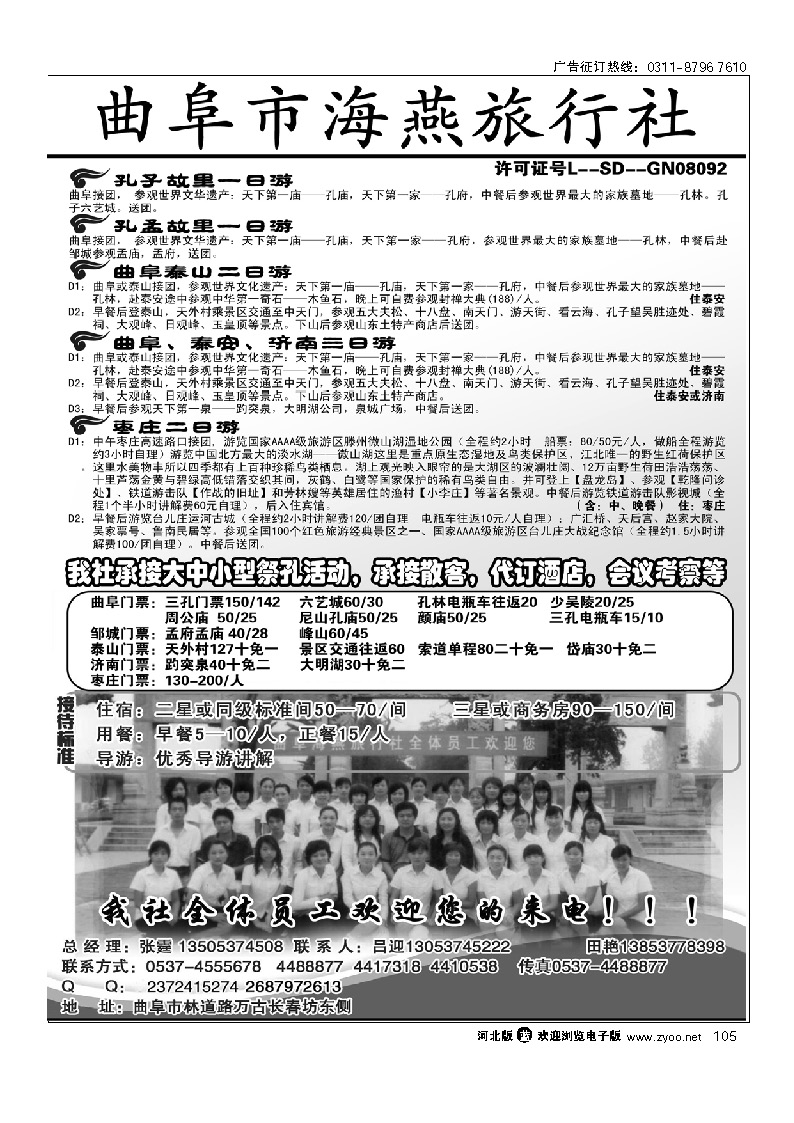 曲阜海燕旅行社 山东专业地接 105