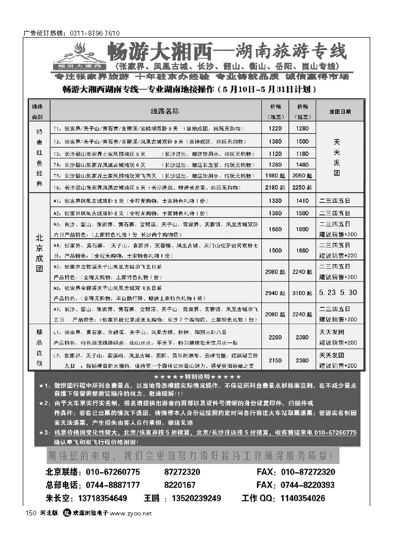畅游大湘西 湖南专线 150
