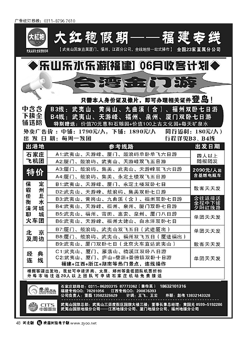 大红袍假期-福建专线 48