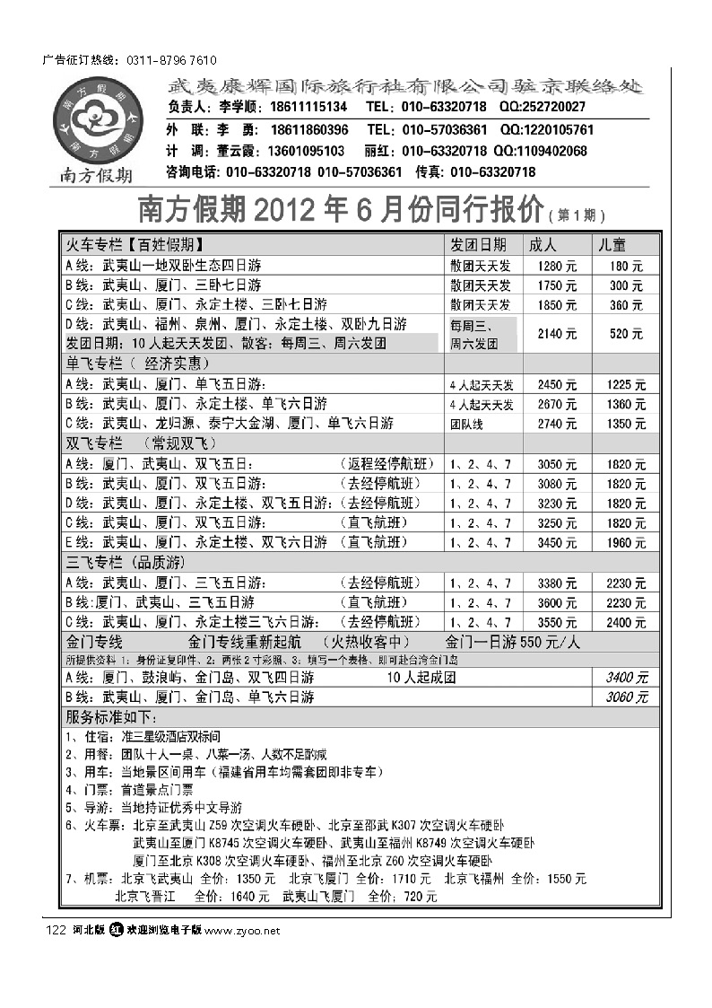 福建南方假期 122