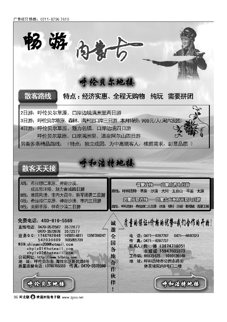 畅游内蒙古 96
