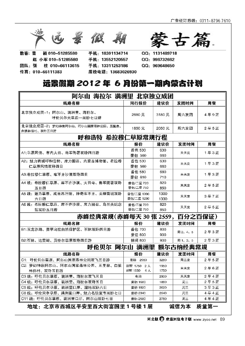 远景假期 内蒙专线 89