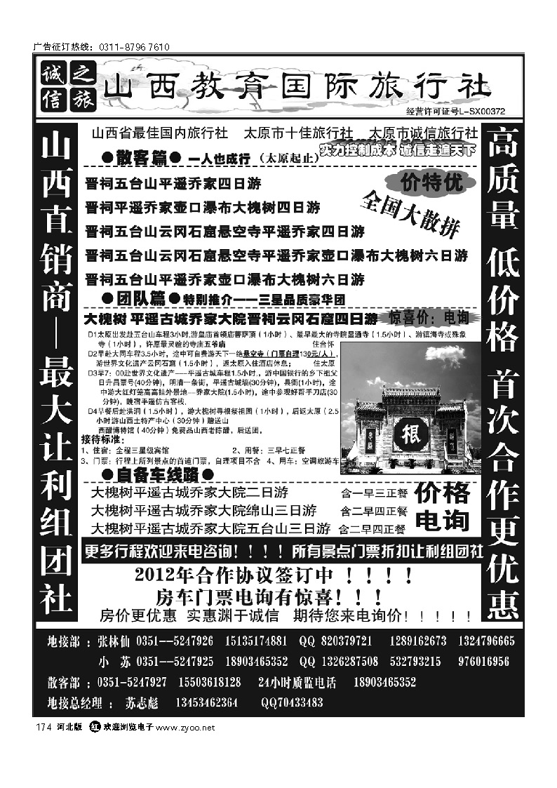 山西教育国旅－-特惠价《专业地接》 174