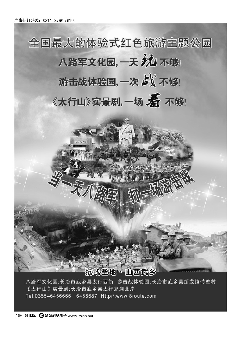 山西红星杨旅游发展有限公司 166