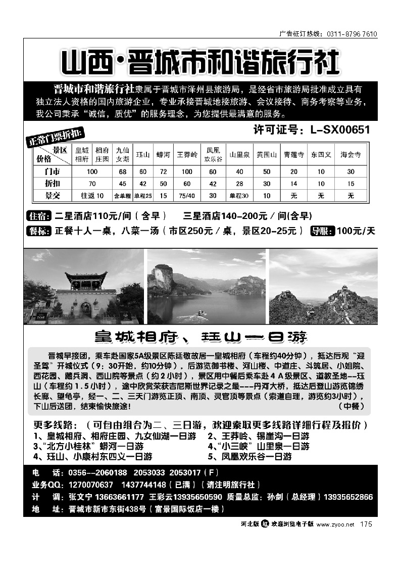 皇城相府专业地接 山西晋城和谐旅行社 175