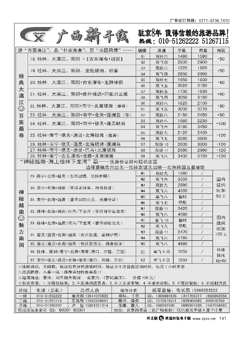 广西新干线 141