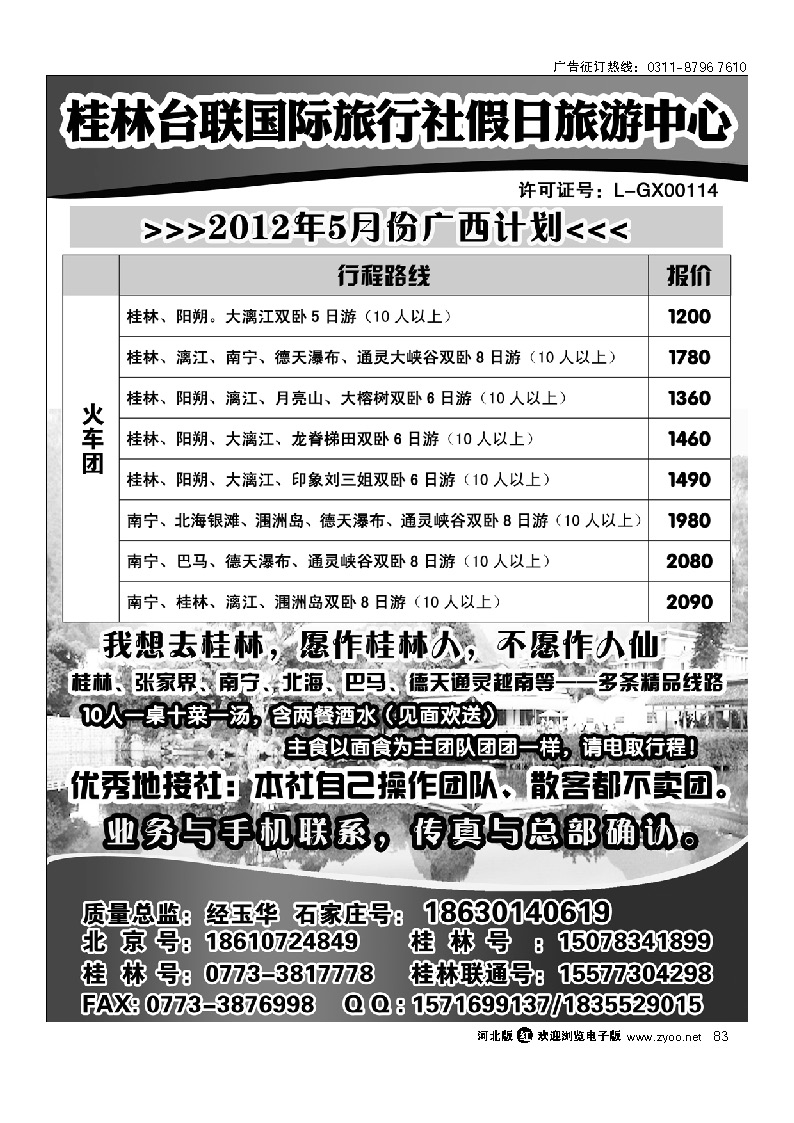 桂林台联国际旅行社 83