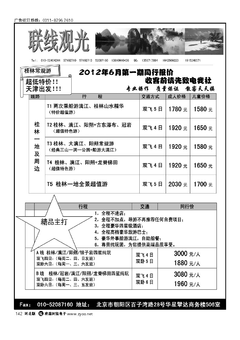 联线观光 142