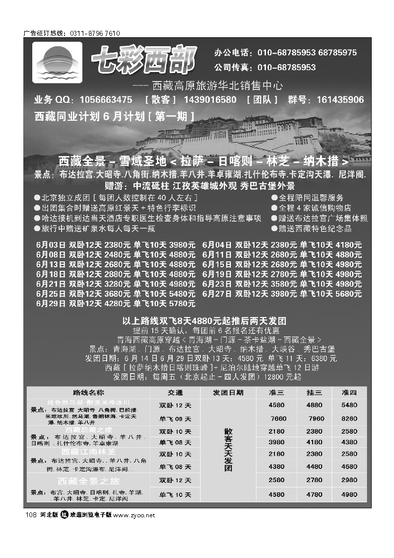 七彩西部 西藏专线 108