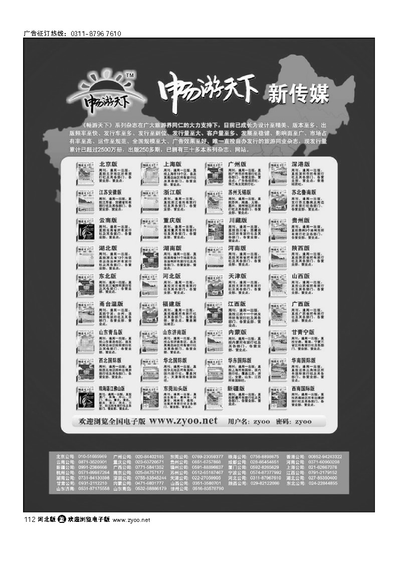 畅游天下系列 112