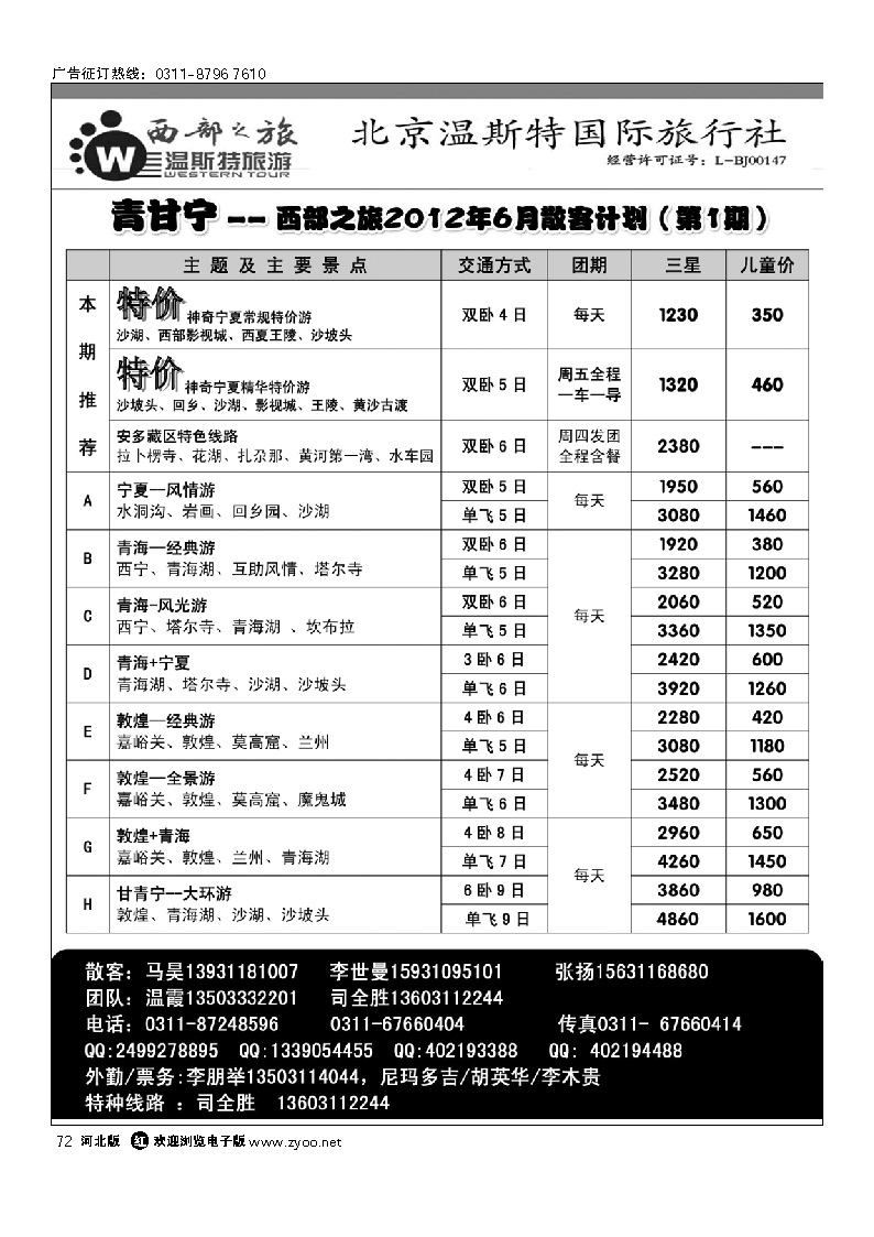 西部之旅 甘青宁专线 72