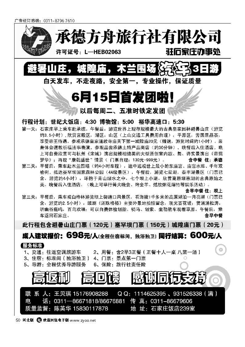 承德方舟驻石办--汽车专线 50