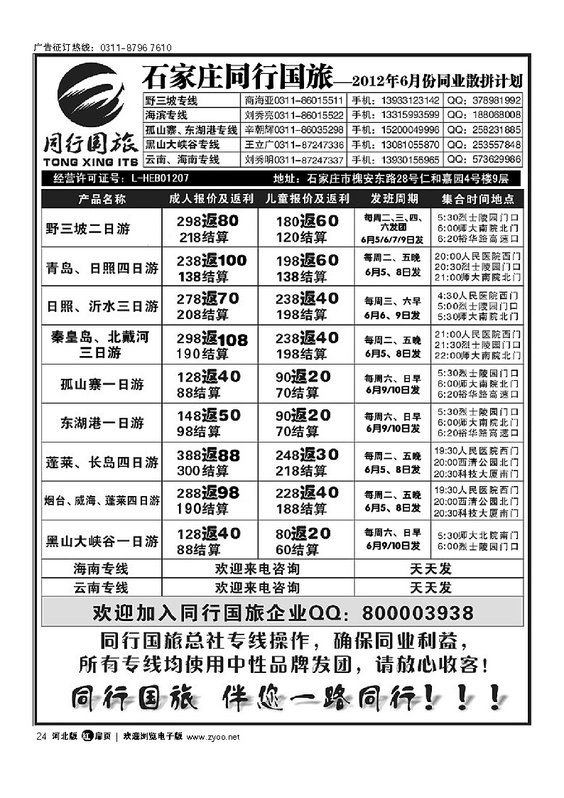 石家庄同行国旅 扉24