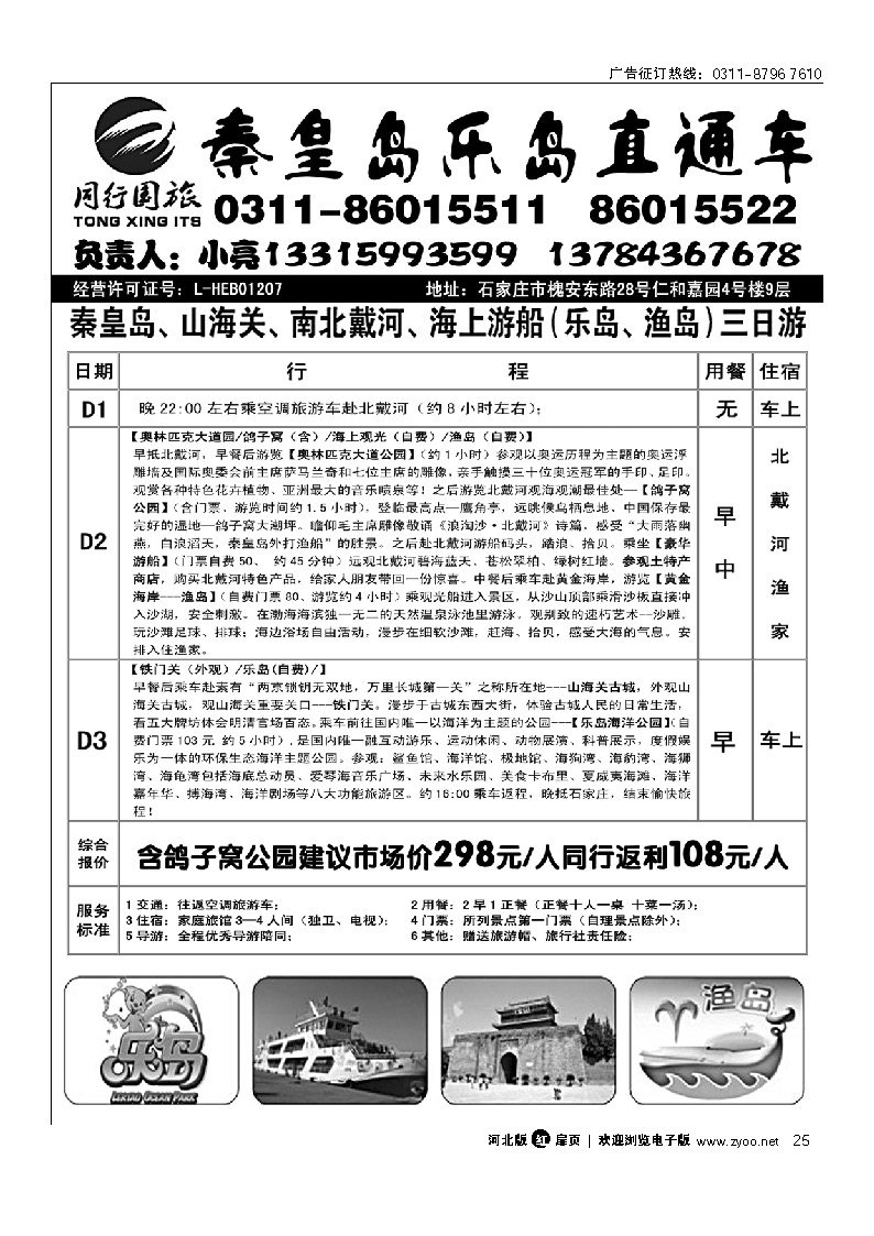 石家庄同行国旅 扉25