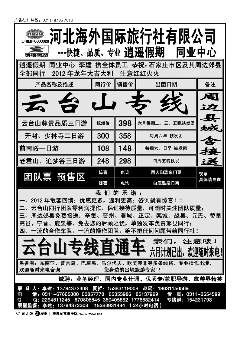 逍遥假期 扉32