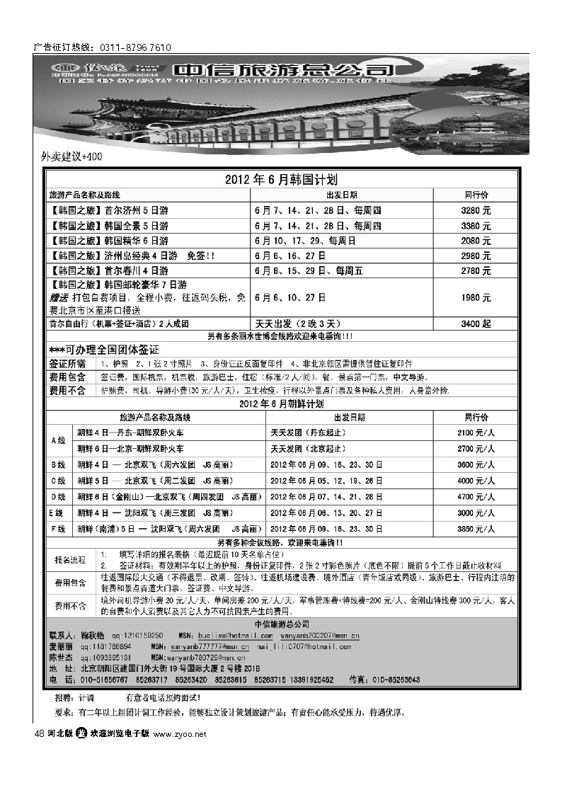 信之旅 48