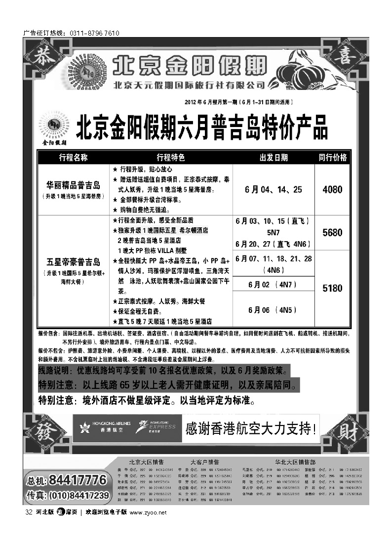 北京天元假期国际旅行社 金阳假期 扉32