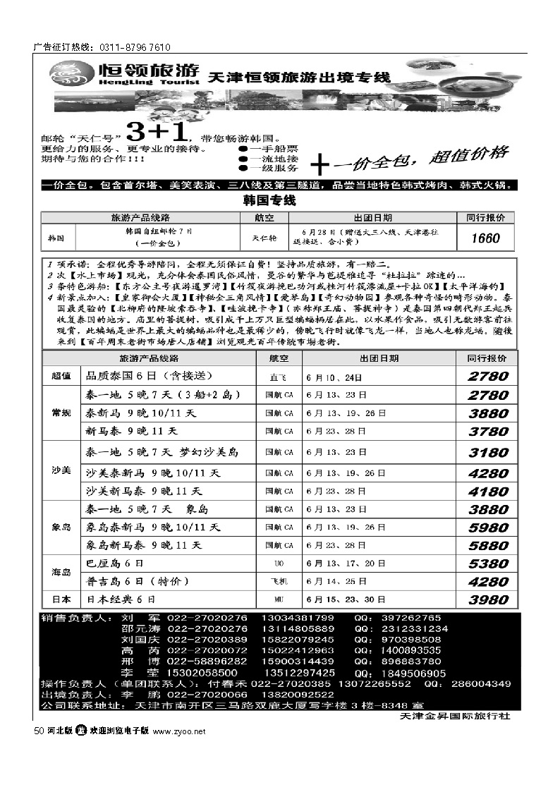 天津恒领旅游 50