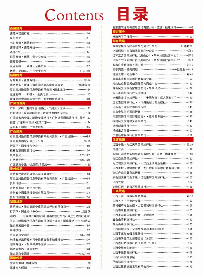 378河北红版目录彩42