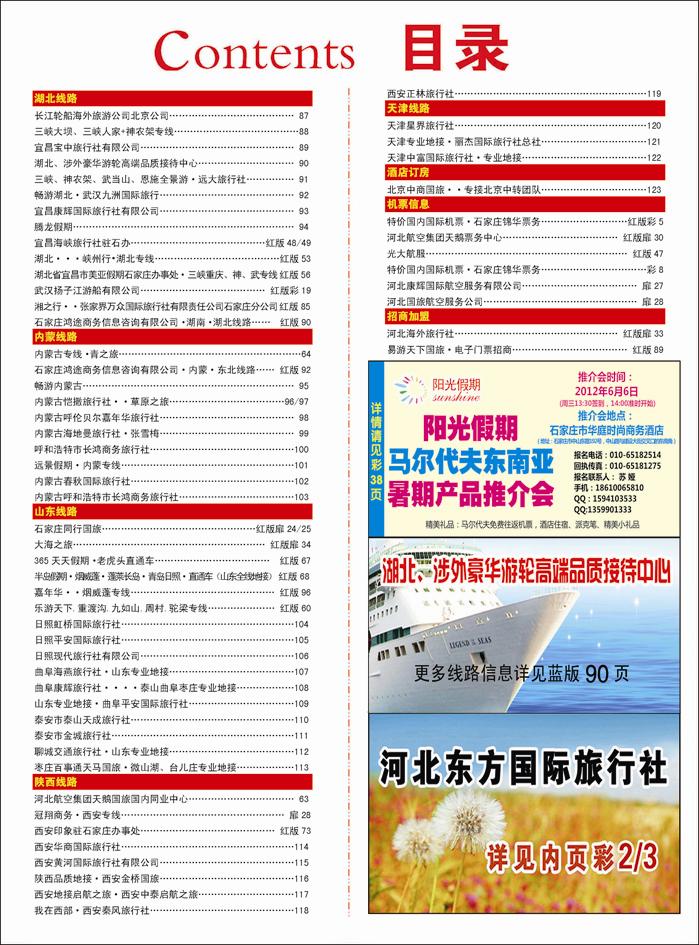 378河北蓝版目录彩39