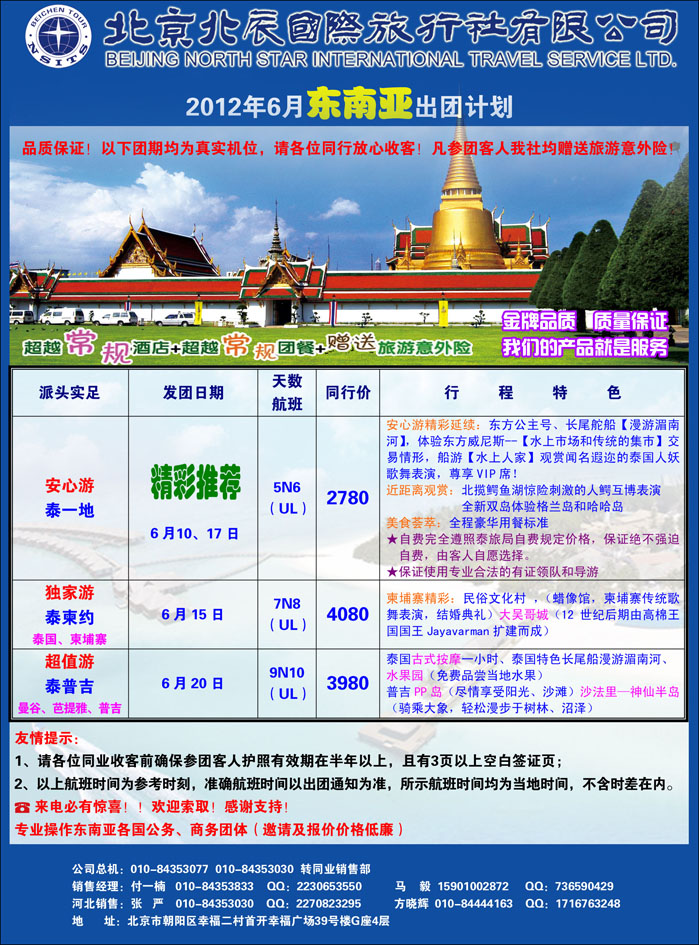 北辰国际旅行社（东南亚）3（河北）