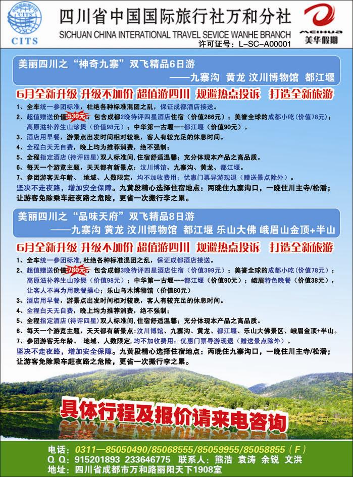 四川美华假期