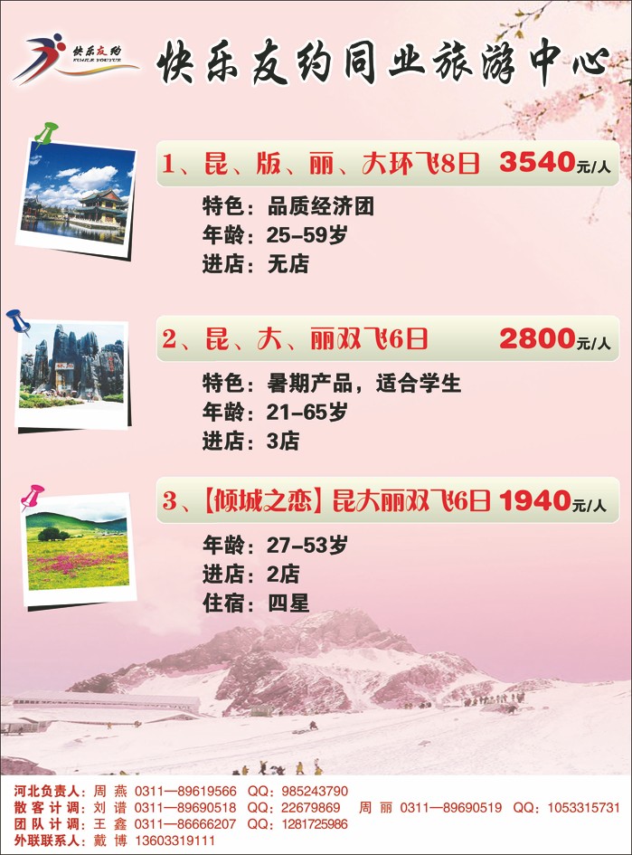 快乐友约云南