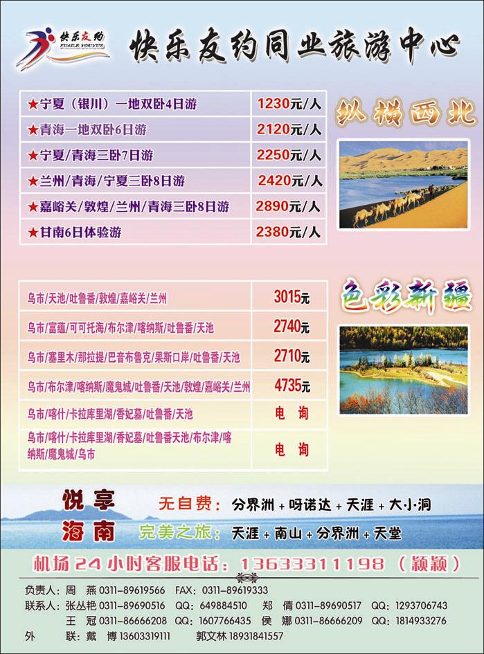 快乐友约西部