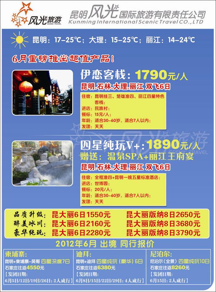 昆明风光国旅-2