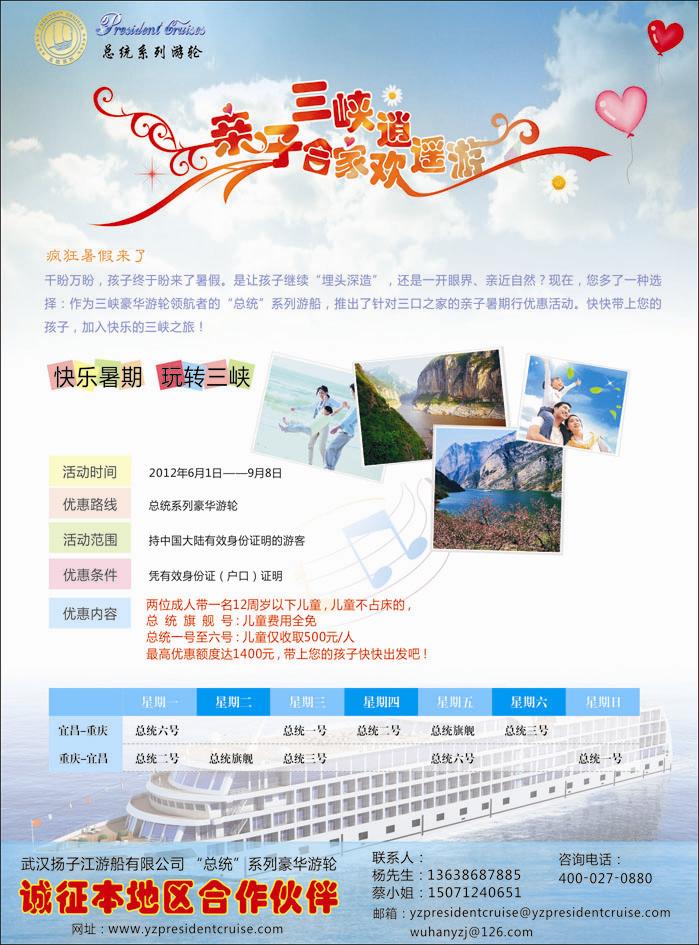 武汉扬子江游船有限公司（广州版+福建版+甬台温+北京版+河北版+东北版+山东济南版）
