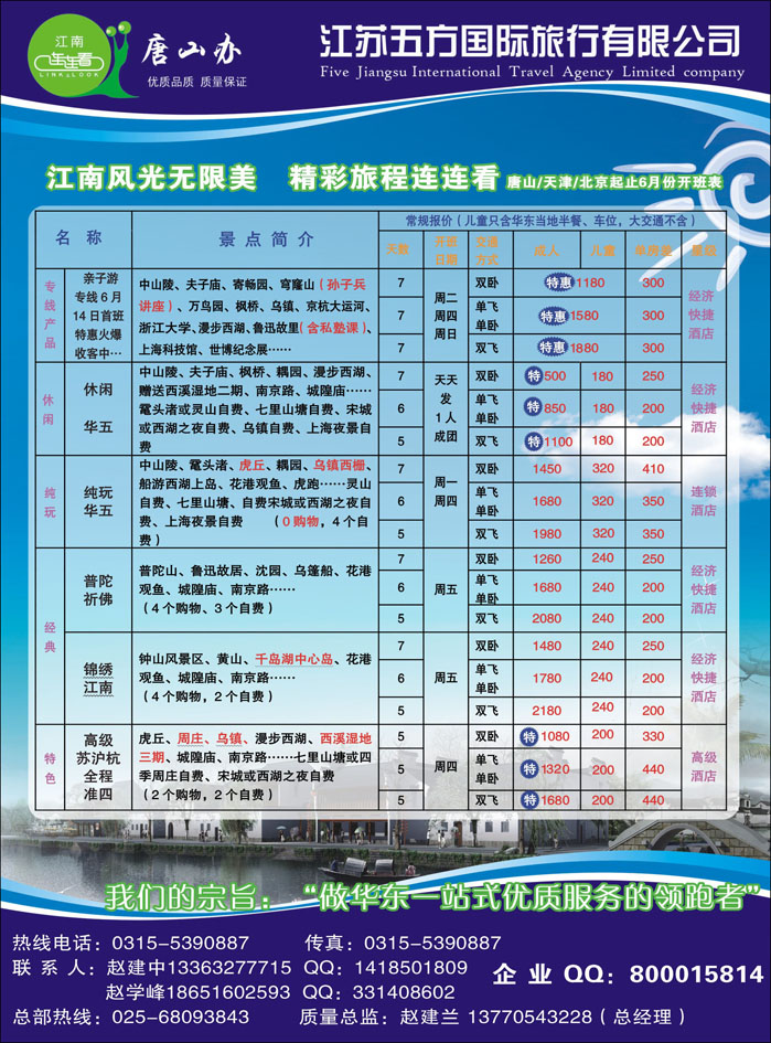 江苏五方国际旅行社唐山02