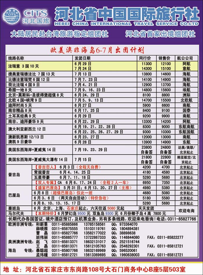 河北国旅378-1