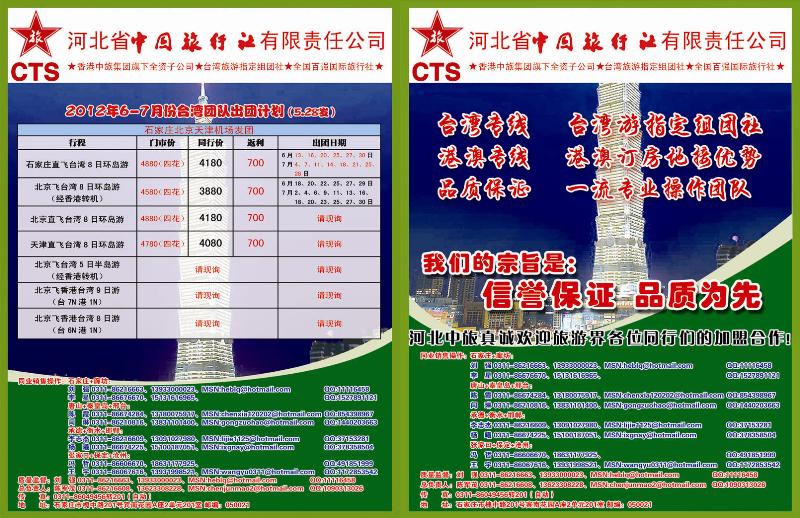 河北省中国旅行社377